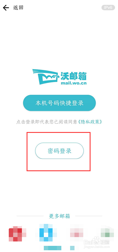 如何通过沃邮箱进入沃阅读
