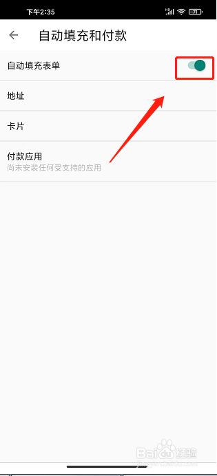 指点浏览器APP怎么开启自动填充表单