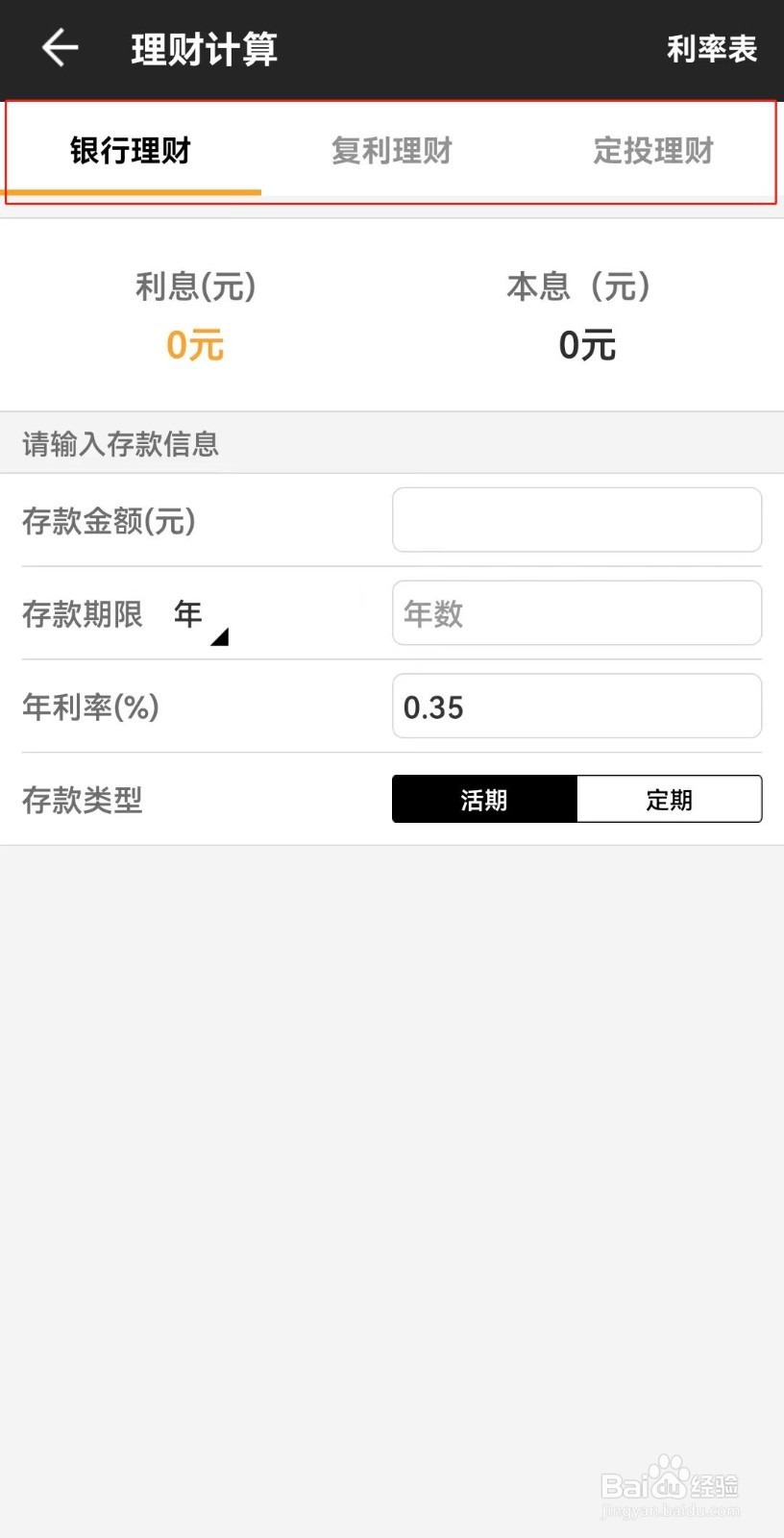 年化利率5%怎么算利息
