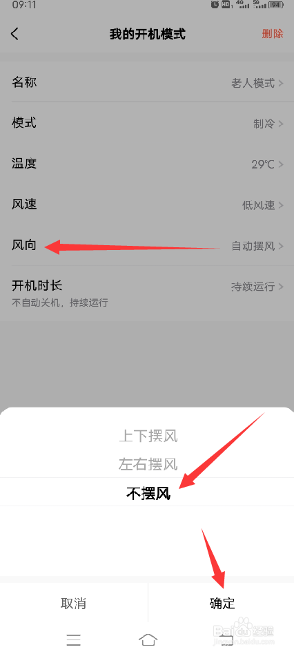 立式空调怎么停止摆风