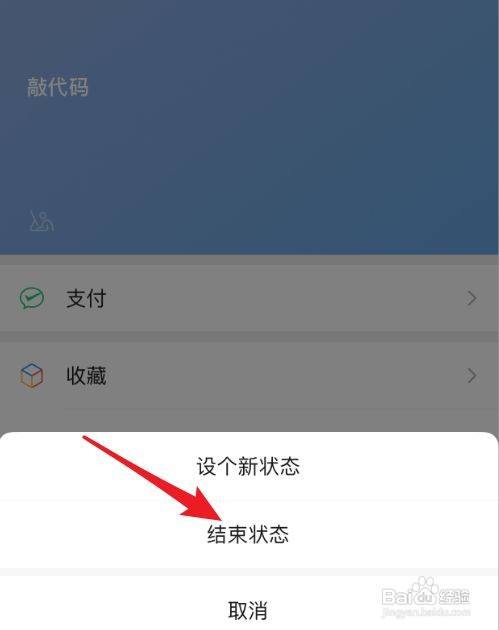 微信怎麼取消狀態