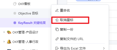 vika维格表如何将文件设为星标