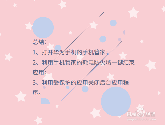 华为手机怎么关闭后台运行程序