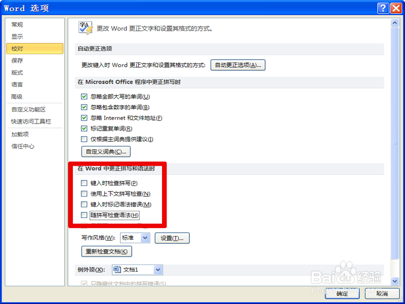 word输入时文字下方有波浪线怎么办