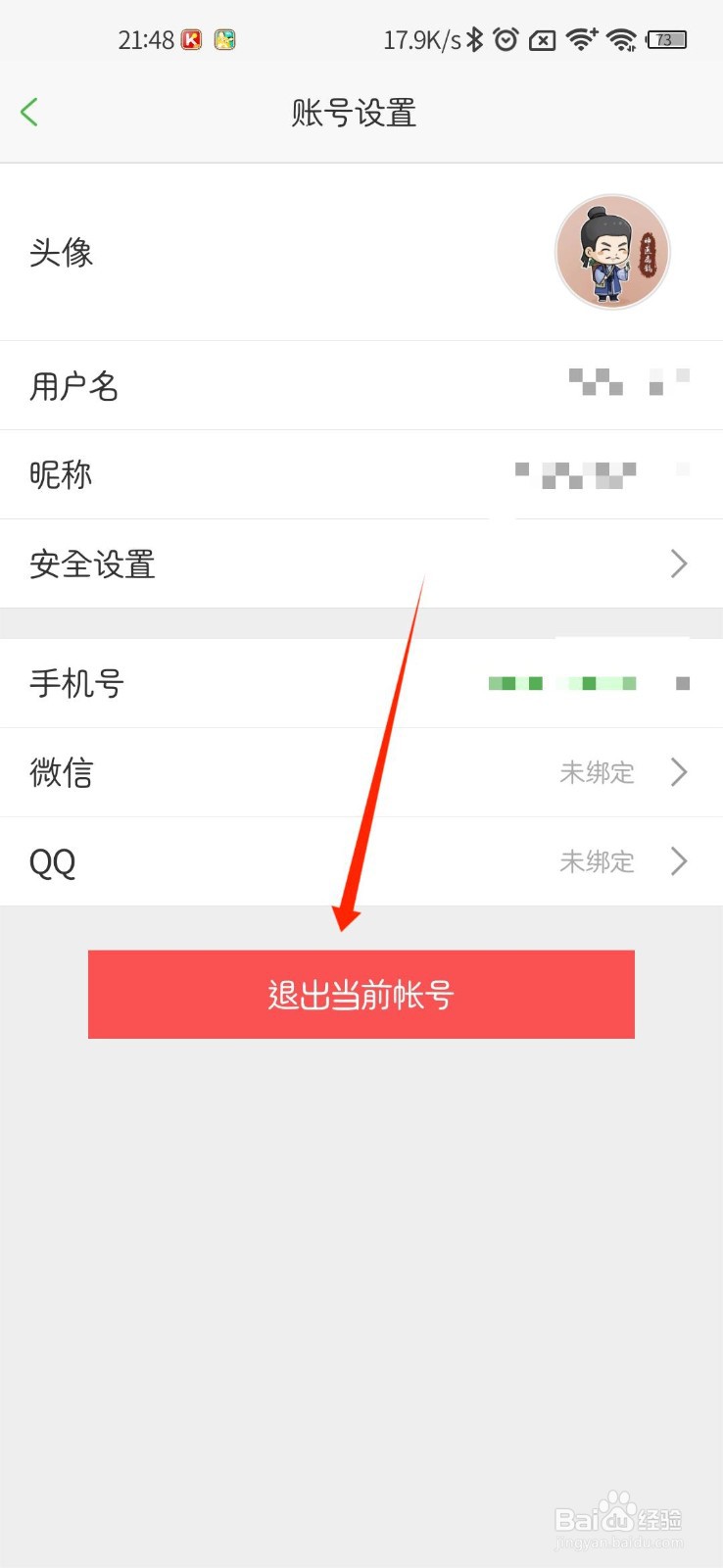 沪江网校APP怎么切换登录的账户