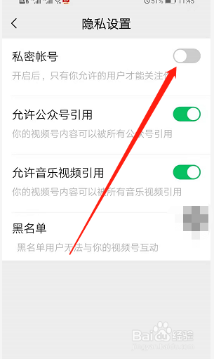 微信视频号怎么设置私密号