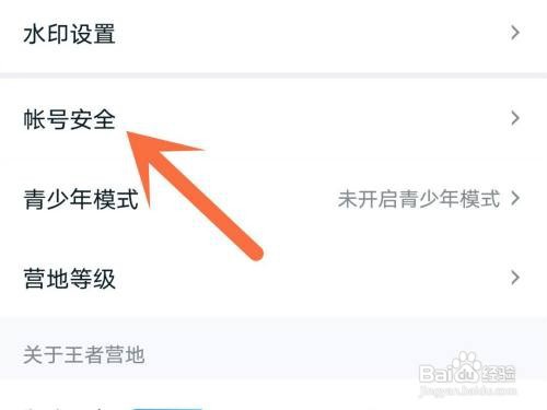 王者营地帐号如何注销