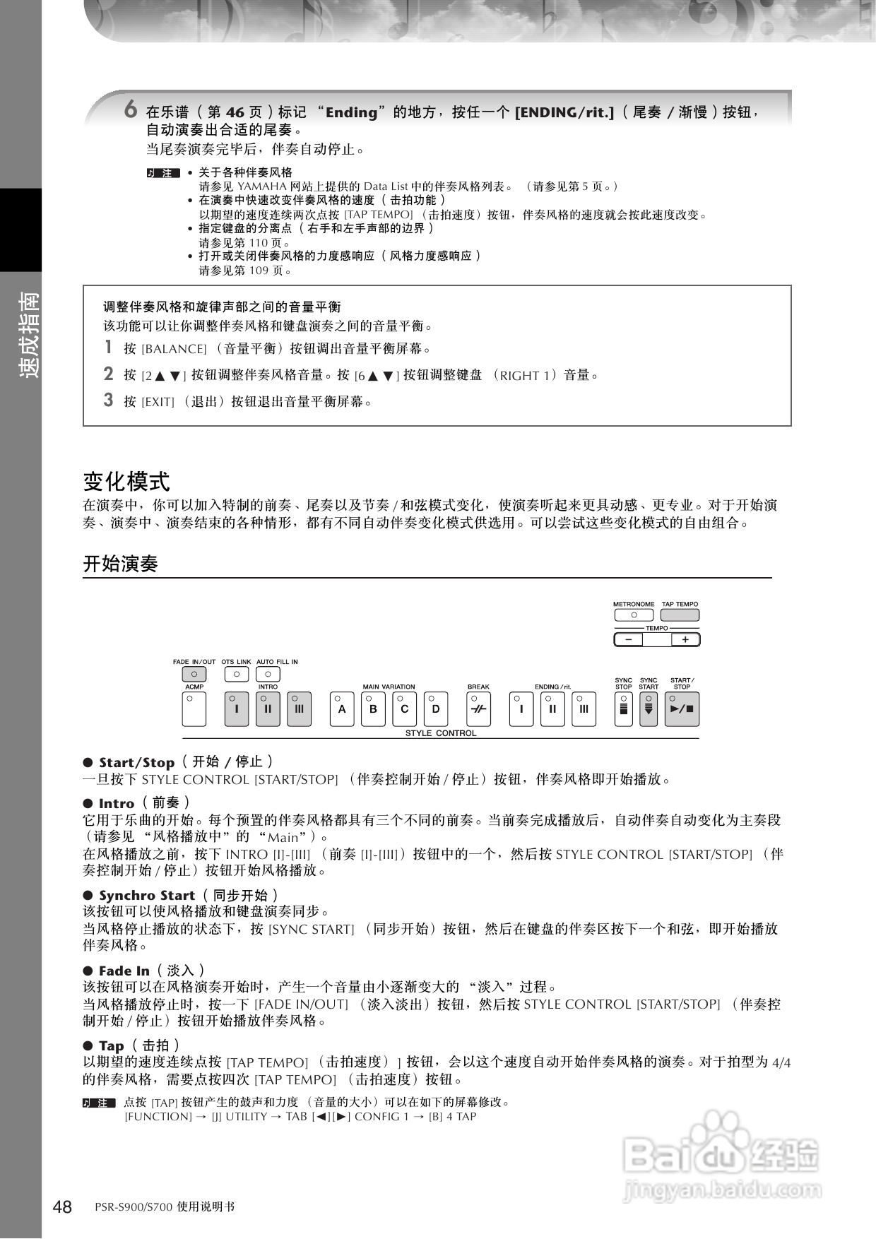 雅马哈PSR-S700电子琴使用说明书:[3]