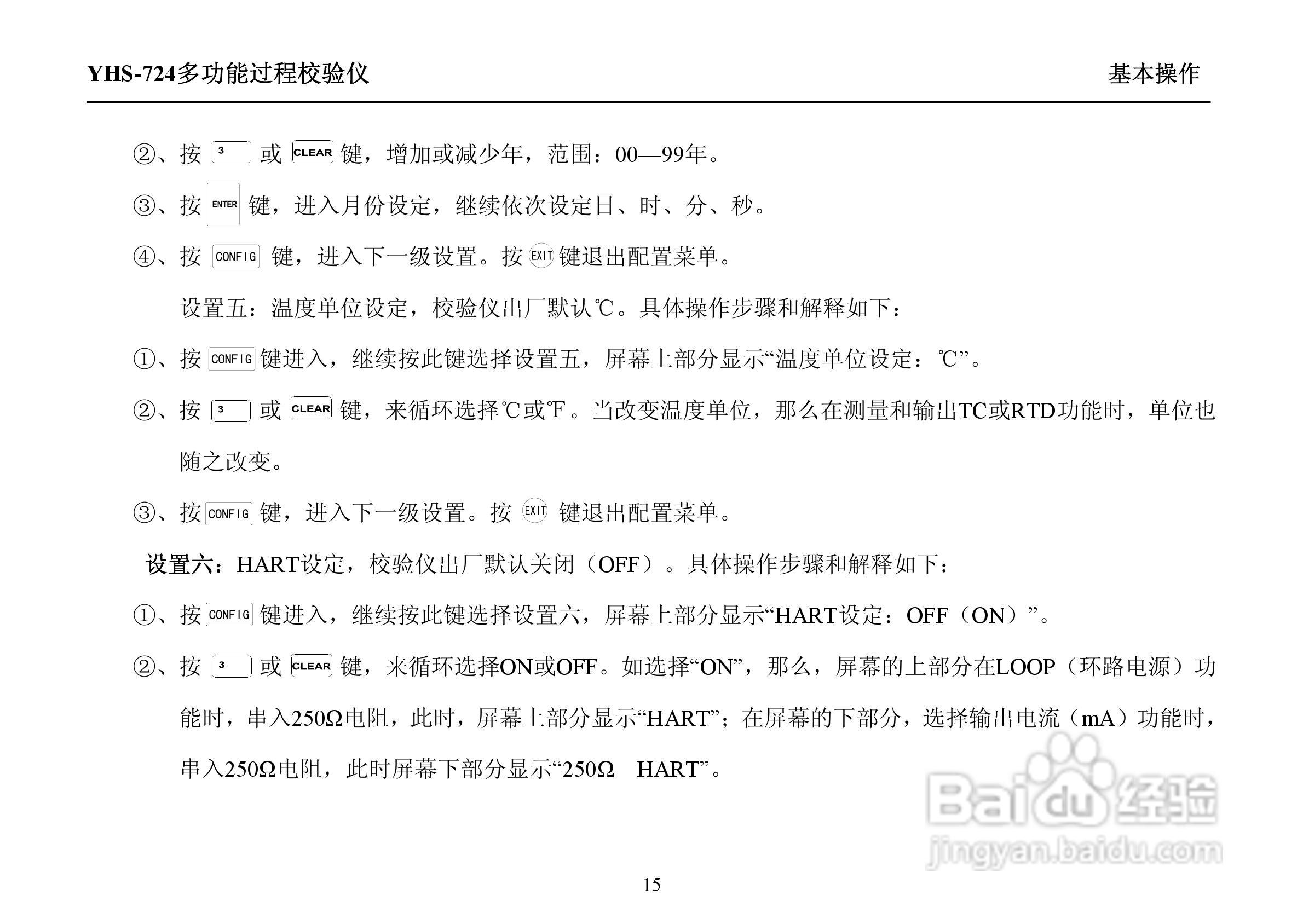 YHS-724多功能过程校验仪说明书:[2]