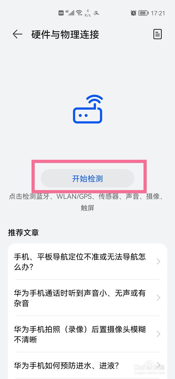 华为手机在哪查看重力感应