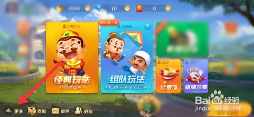 天斗地主游戏背景音乐怎么关闭