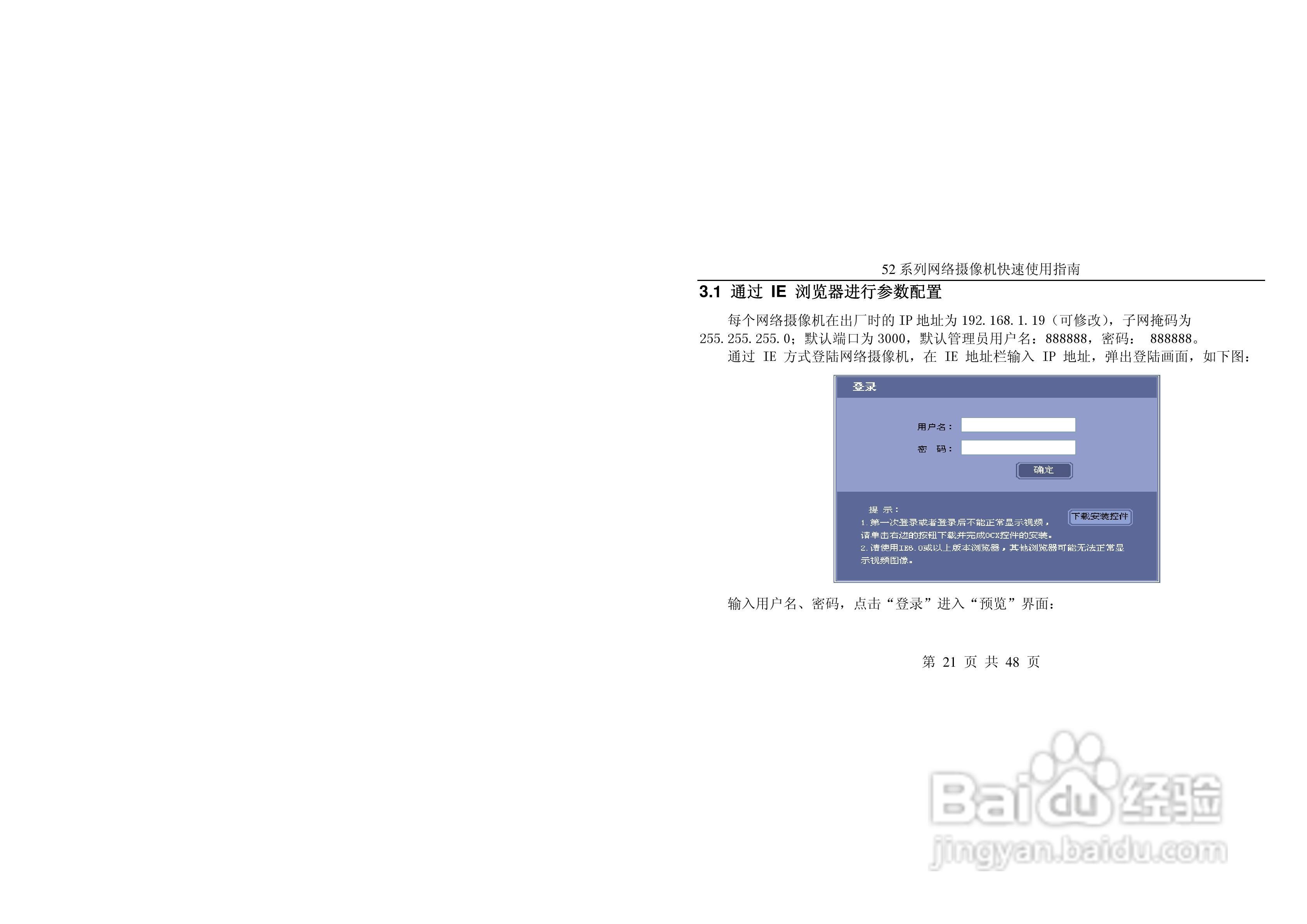 IPC7311网络摄像机使用说明书:[3]