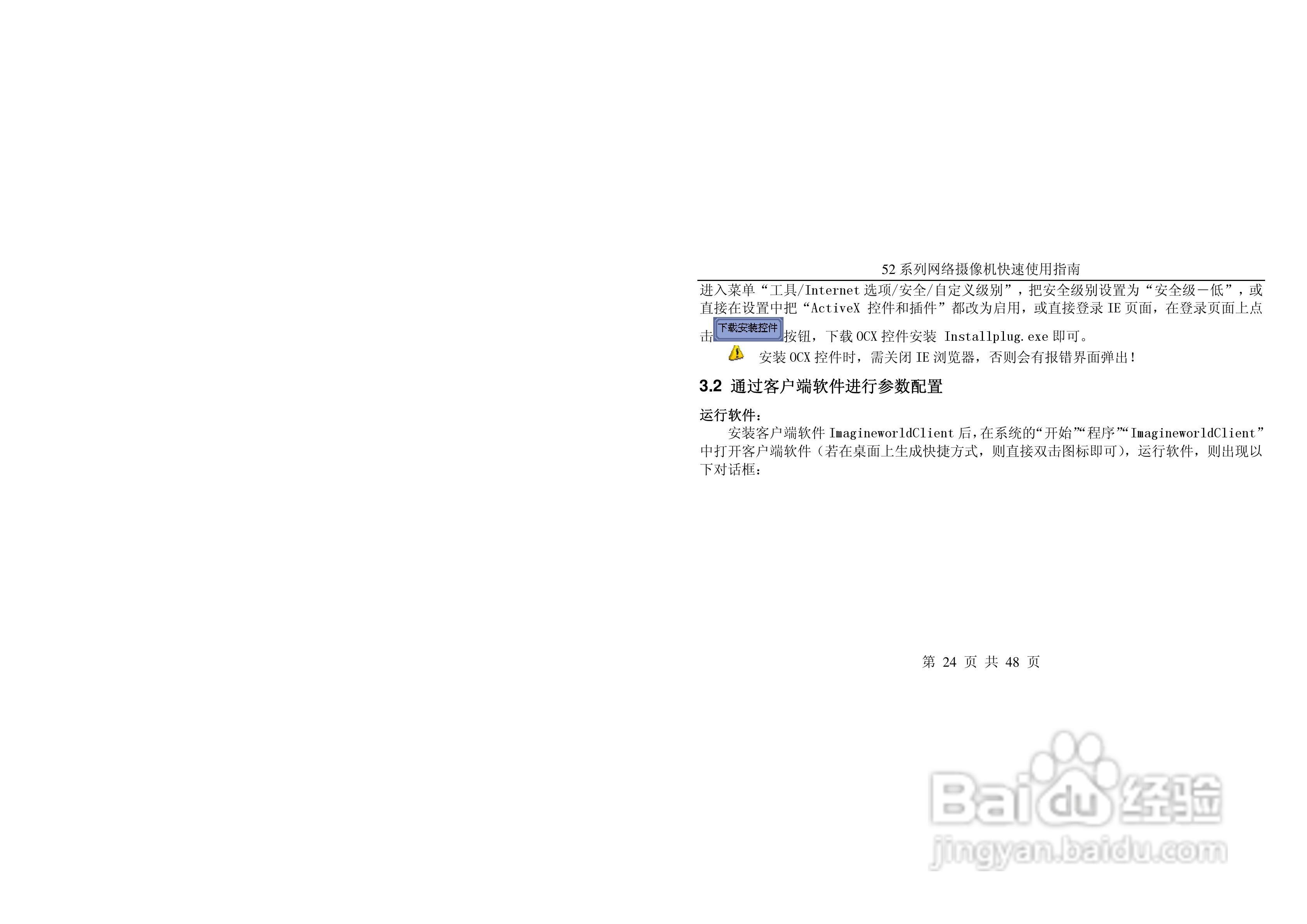 IPC7511网络摄像机使用说明书:[3]