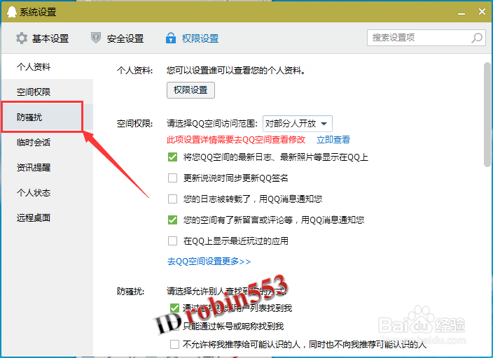 QQ怎么屏蔽临时会话 QQ关闭临时对话的方法