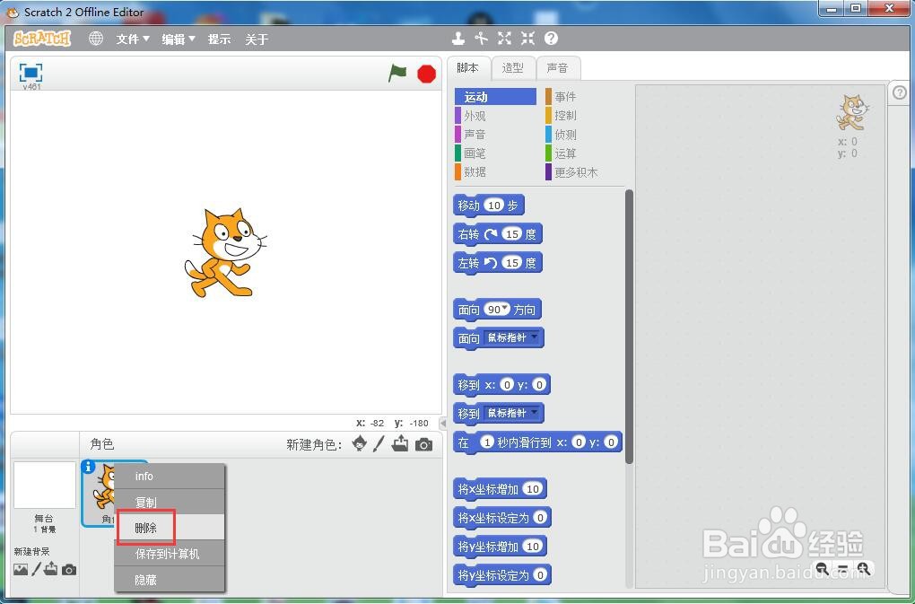 怎样在scratch中创建海滩上的螃蟹背景