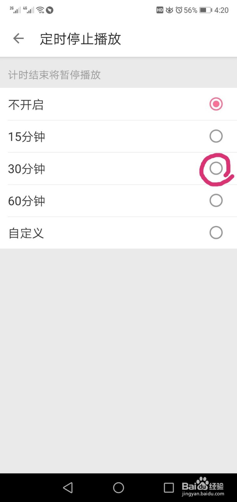 哔哩哔哩如何设置定时停止播放？