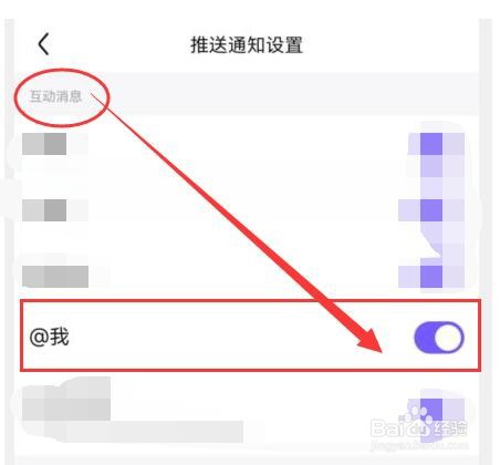 “百度贴吧”如何设置通知“@我”的推送消息