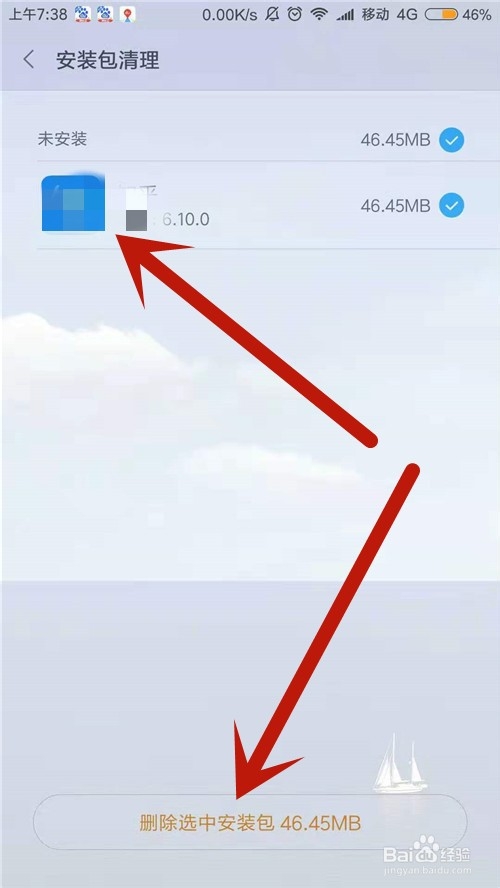 如何找到手机APP的安装包