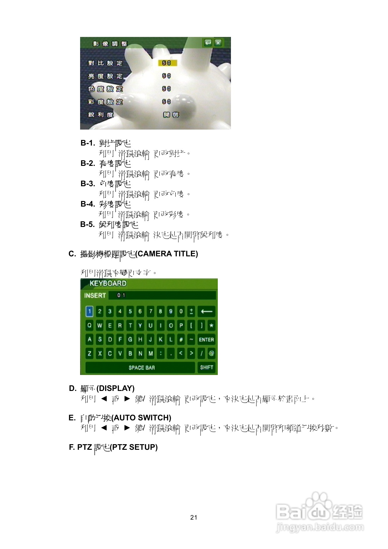 声宝DR-S0837/1637型数位监控录放影机说明书:[2]