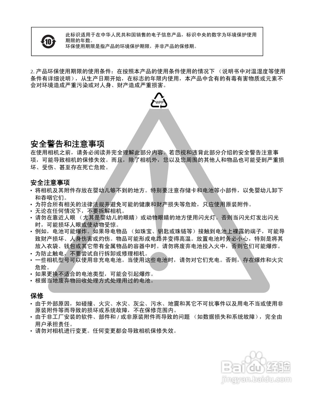 BENQ AE110数码相机使用说明书:[1]