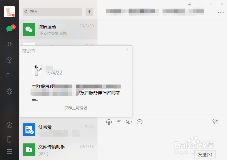 电脑版微信群聊如何查看群公告