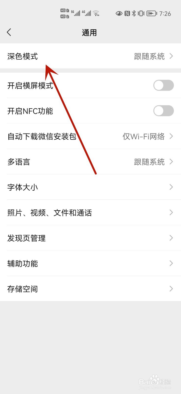 手机已调暗打开微信怎么很亮