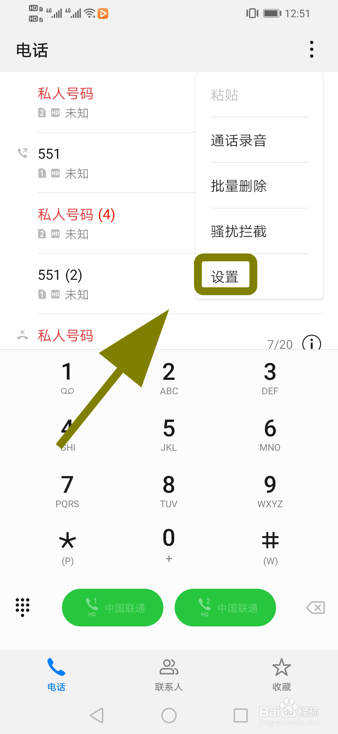 华为手机通话记录怎么按联系人合并,联系人排列