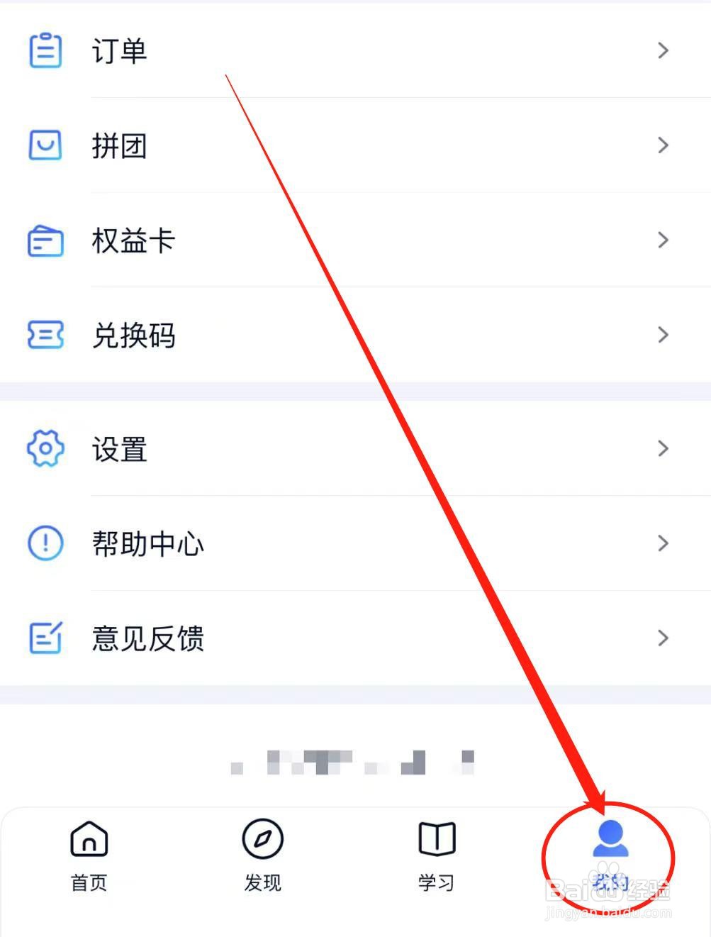 怎么查看爱奇艺遍知软件账号与安全