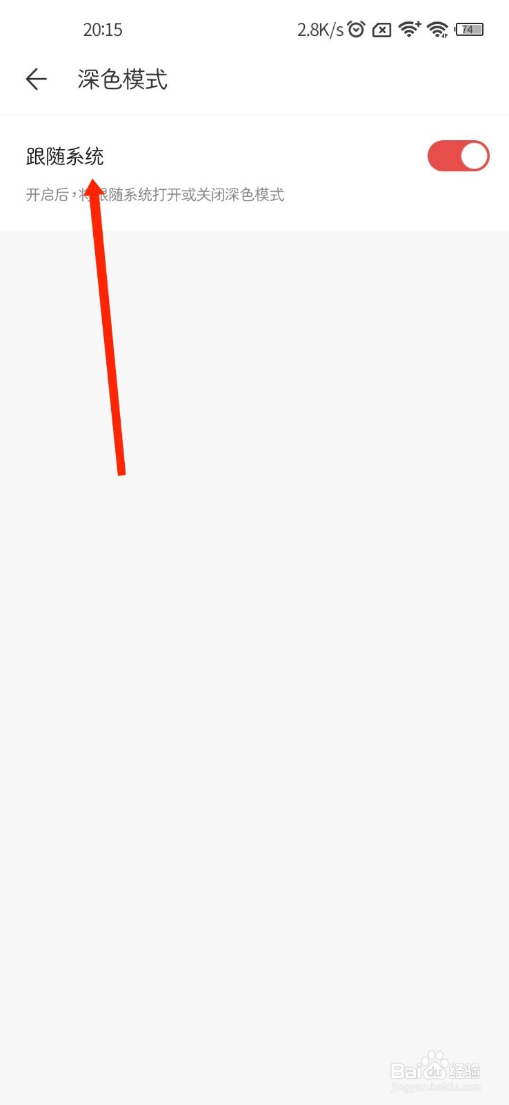 藏宝阁APP如何关闭深色模式跟随系统