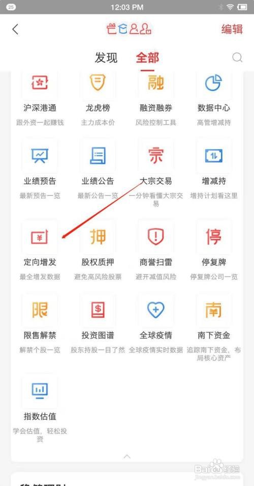 同花顺怎么打开定向增发
