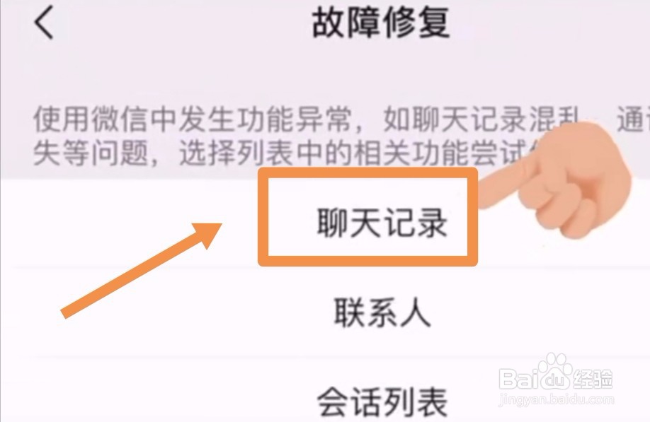 如何恢复微信聊天记录