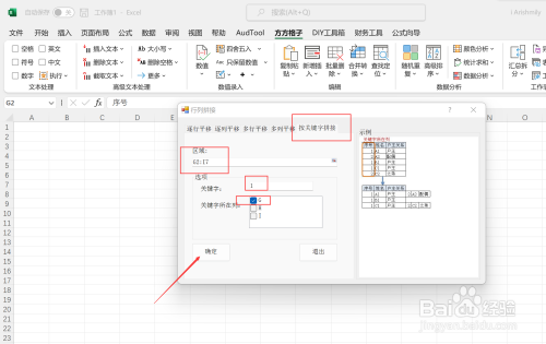 excel该如何按关键字进行拼接