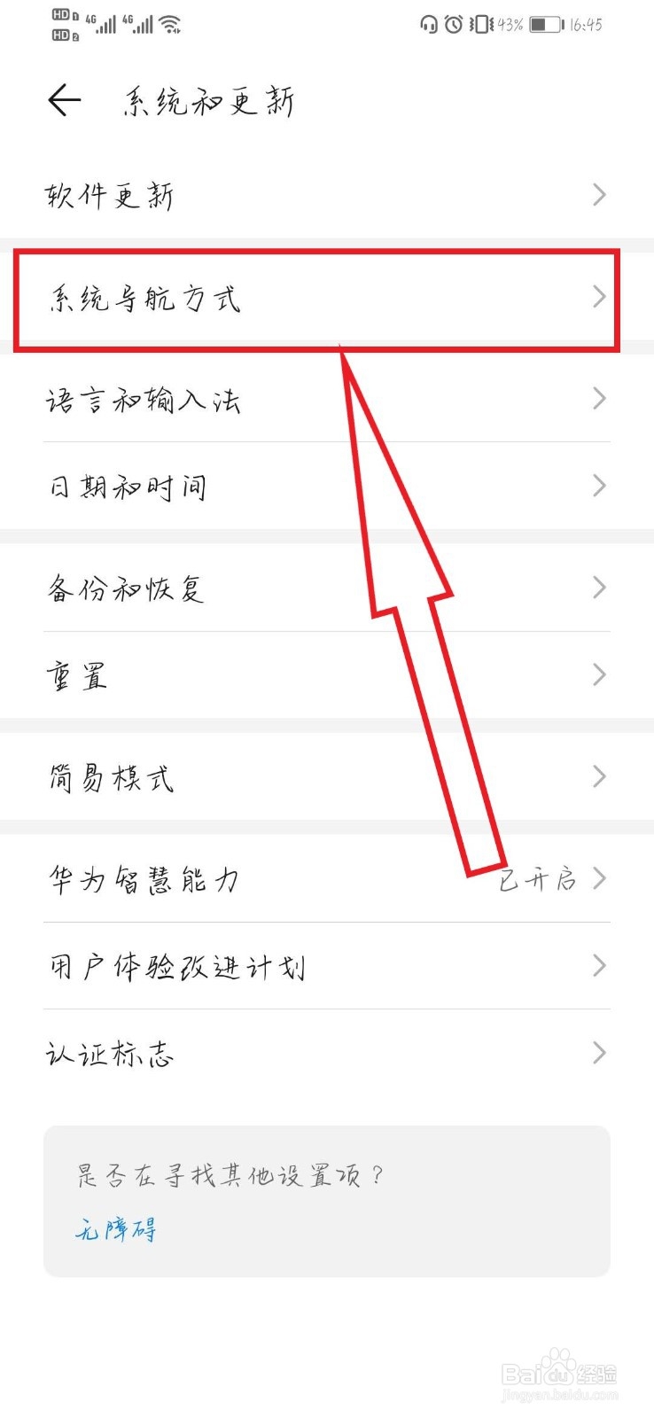 华为nova5pro返回键怎么设置