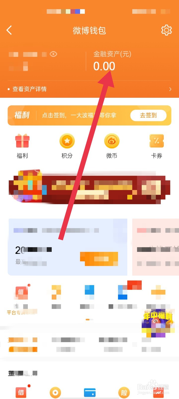 新浪微博APP怎么进行身份认证