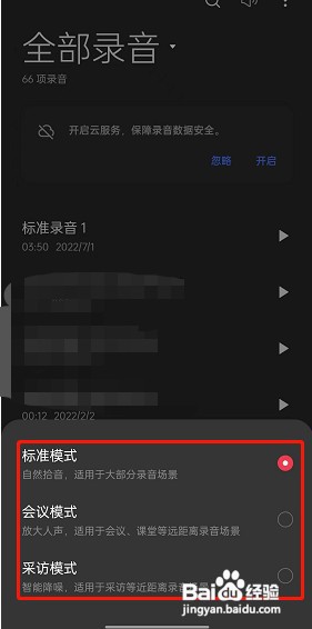 oppo手机录音模式在哪更换呢