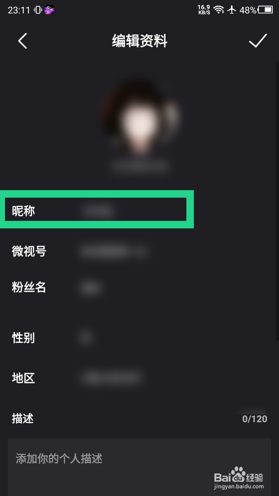 腾讯微视APP怎么修改昵称
