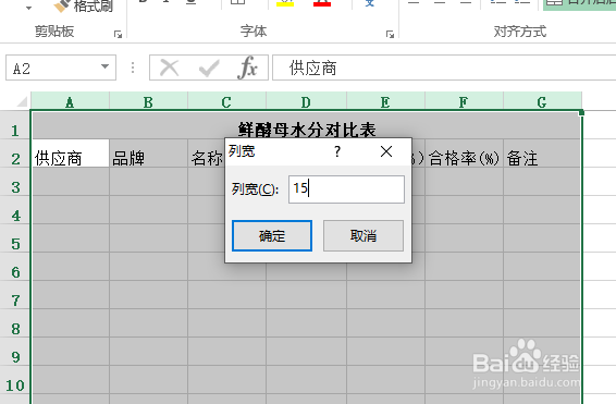 使用Excel怎样创建鲜酵母水分对比表?