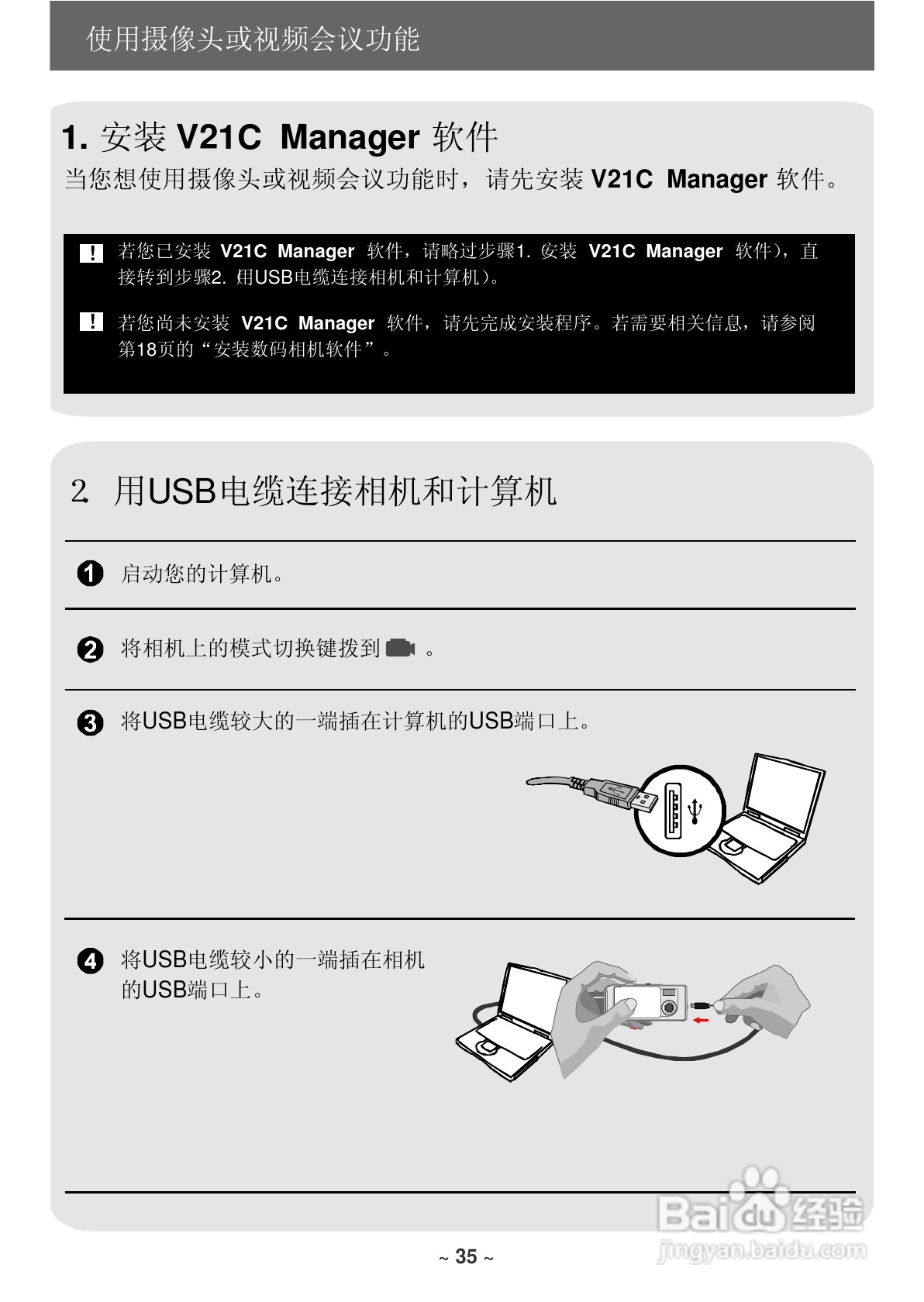 联想数码相机V21C使用说明书:[4]