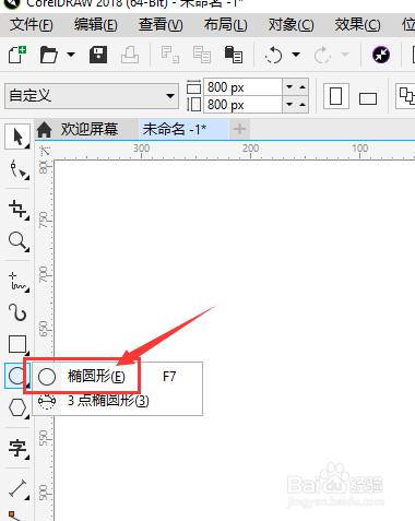 CDR中如何绘制弧形线