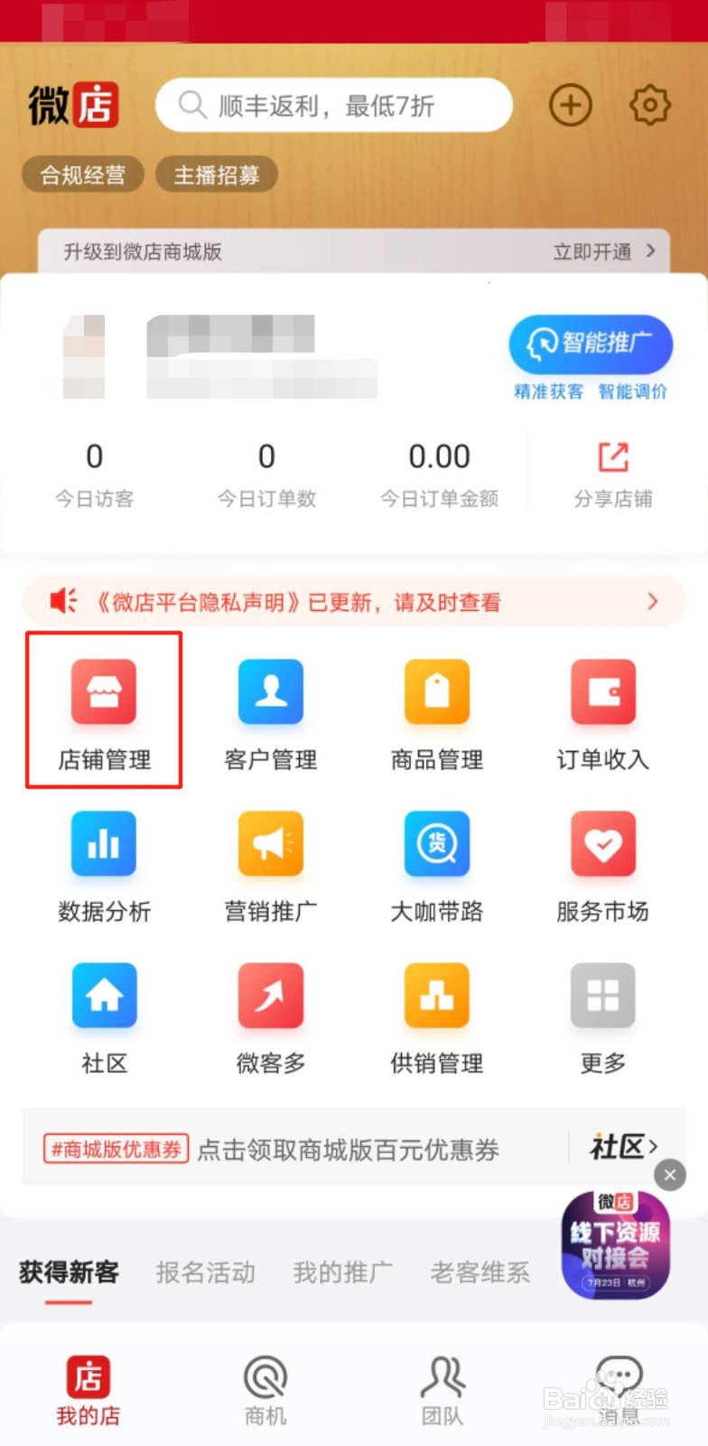 微店如何隐藏商品销量？