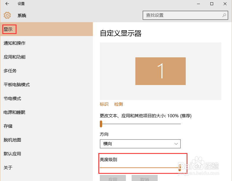 win10系统如何调整屏幕的亮度