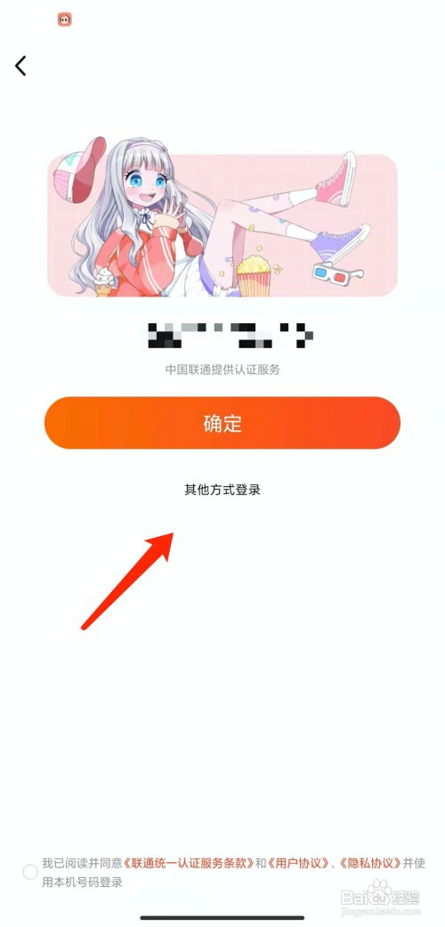 手机来来语音app怎样退出登录