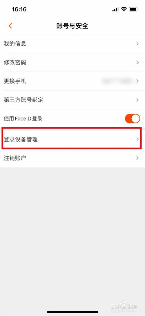 芒果TV软件怎么快速查看登录设备管理