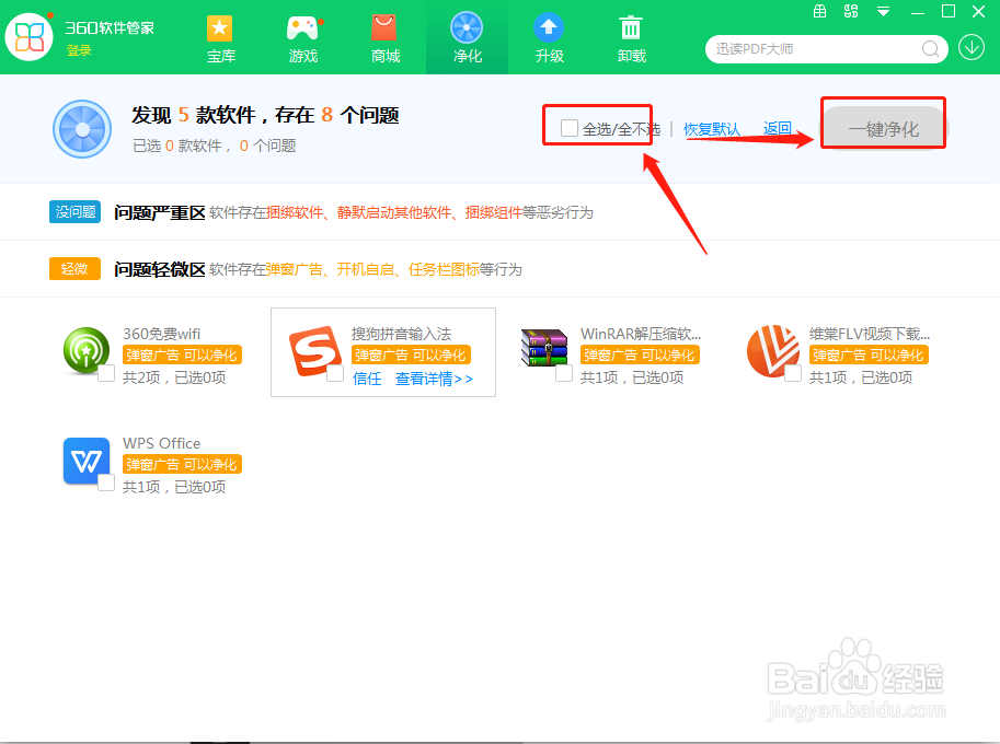 360如何去除捆绑软件、弹窗广告
