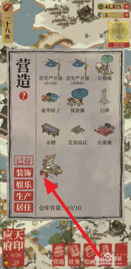 江南百景图玩具摊怎么换