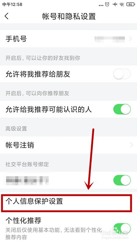 今日头条如何开启“无痕搜索”？