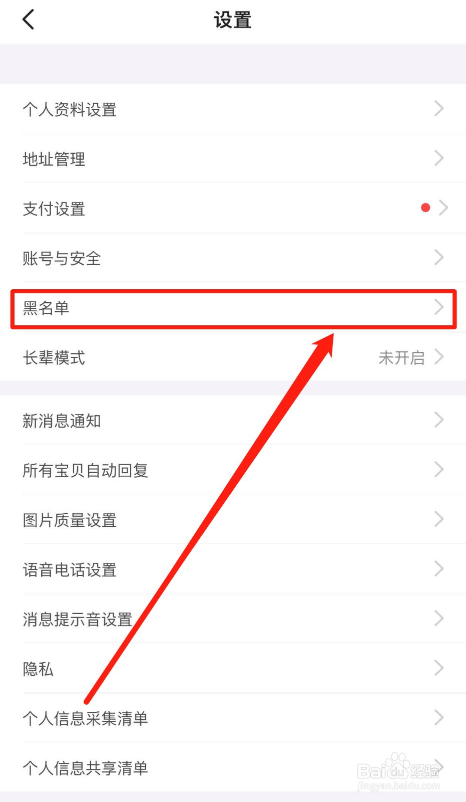 闲鱼软件如何解除好友黑名单