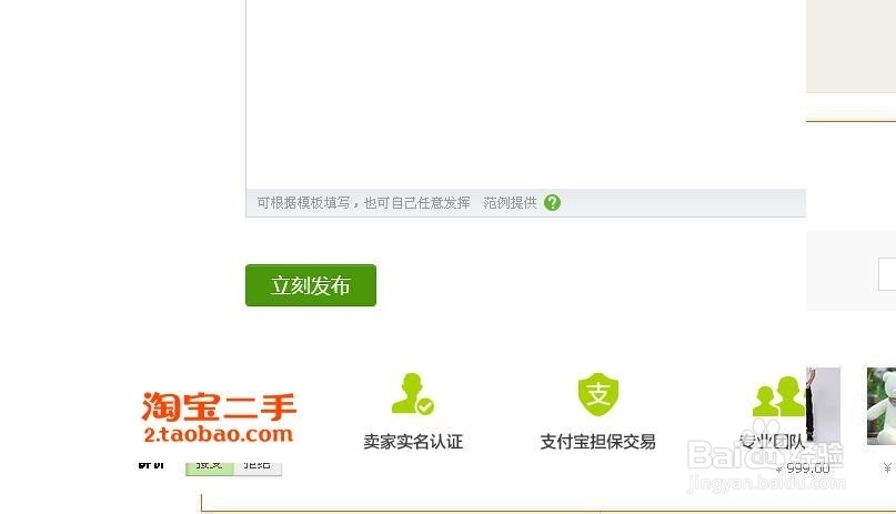 如何在淘宝发布闲置商品