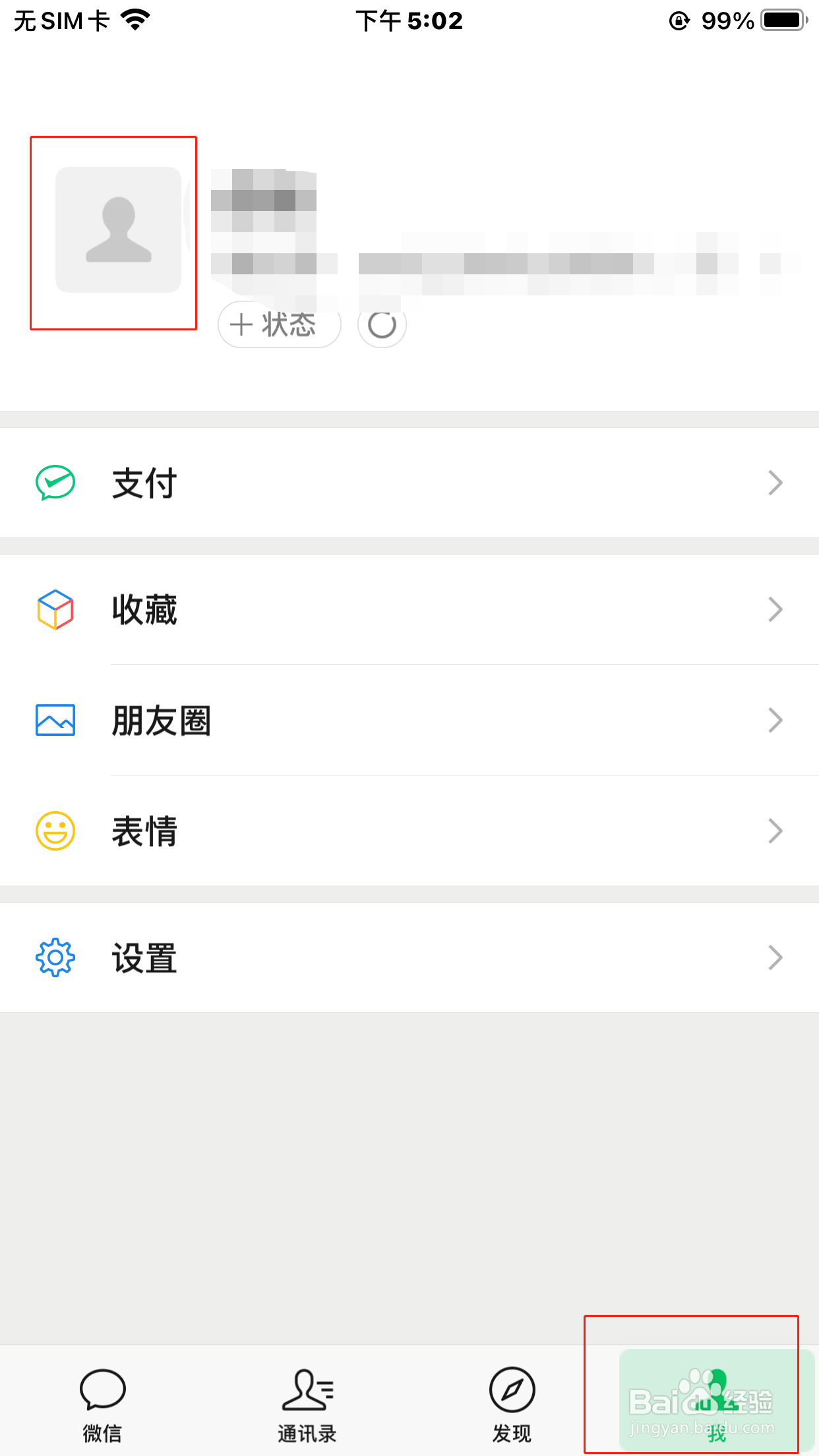 微信怎么更换头像?