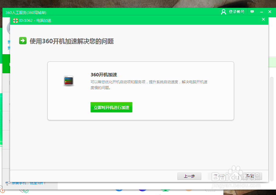 360人工服务功能简介